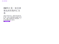 XM中国网站